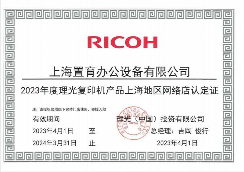 理光授權認定書